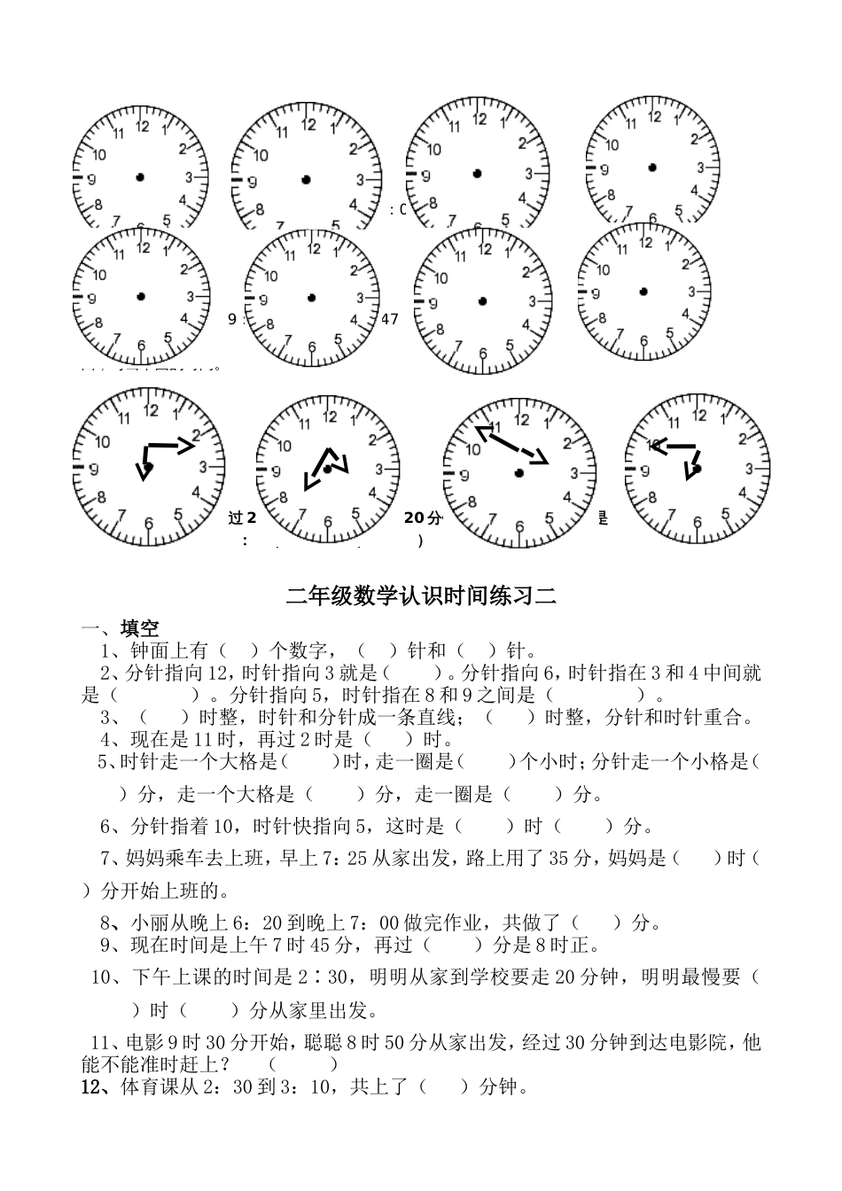 人教版小学二年级认识时间练习题[4页]_第2页