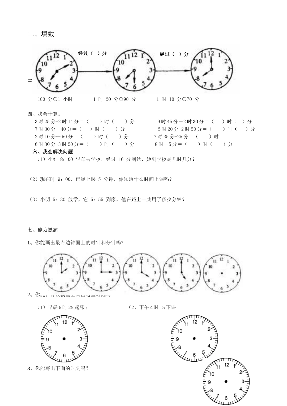 人教版小学二年级认识时间练习题[4页]_第3页