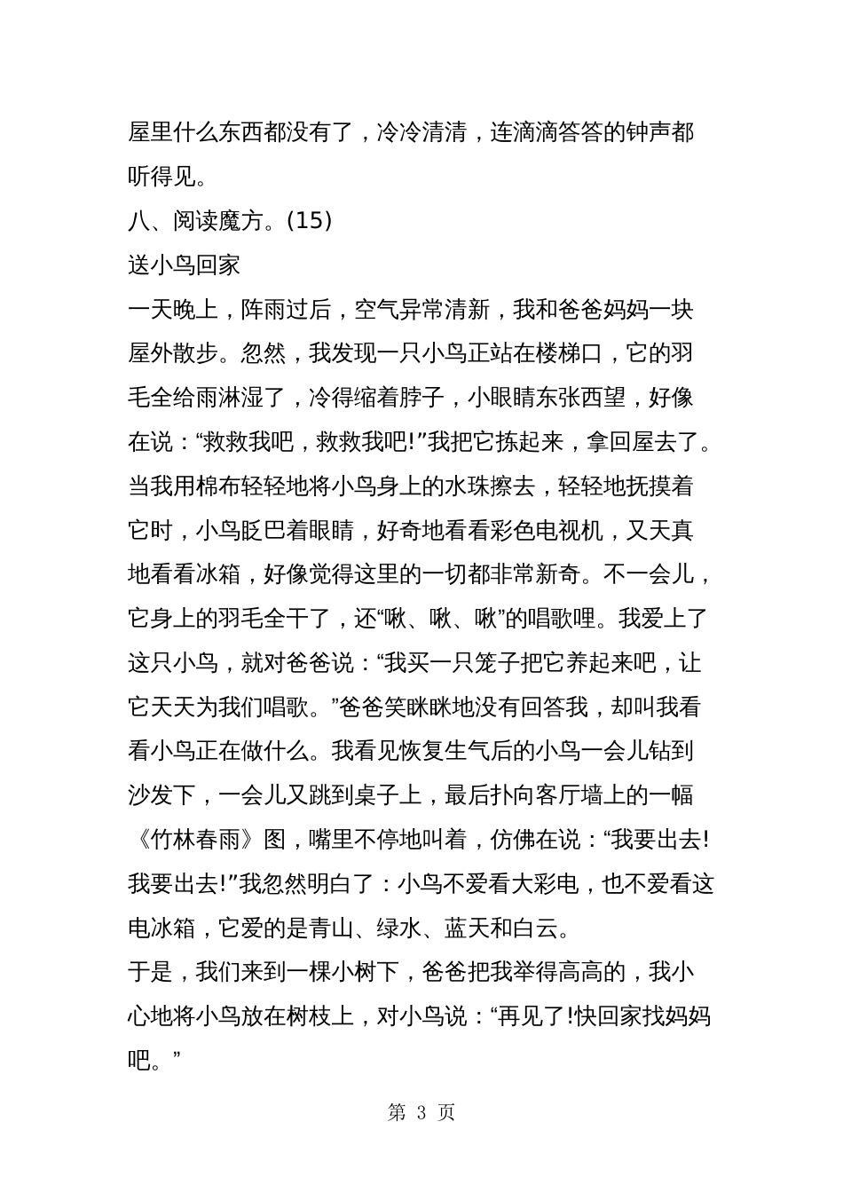 人教版小学二年级下册语文第二单元考试卷[4页]_第3页