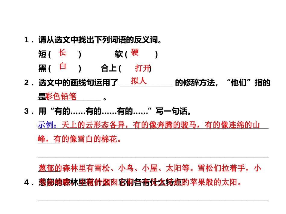 人教版小学课件《彩色的梦》课后复习PPT课件_第3页