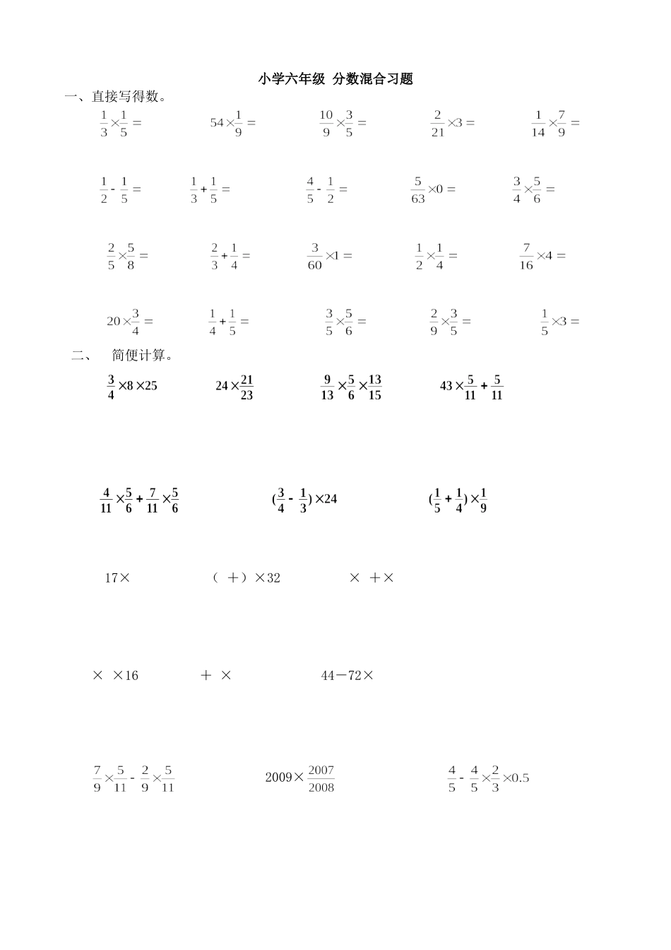 人教版小学六年级数学上册分数混合运算计算习题[4页]_第1页