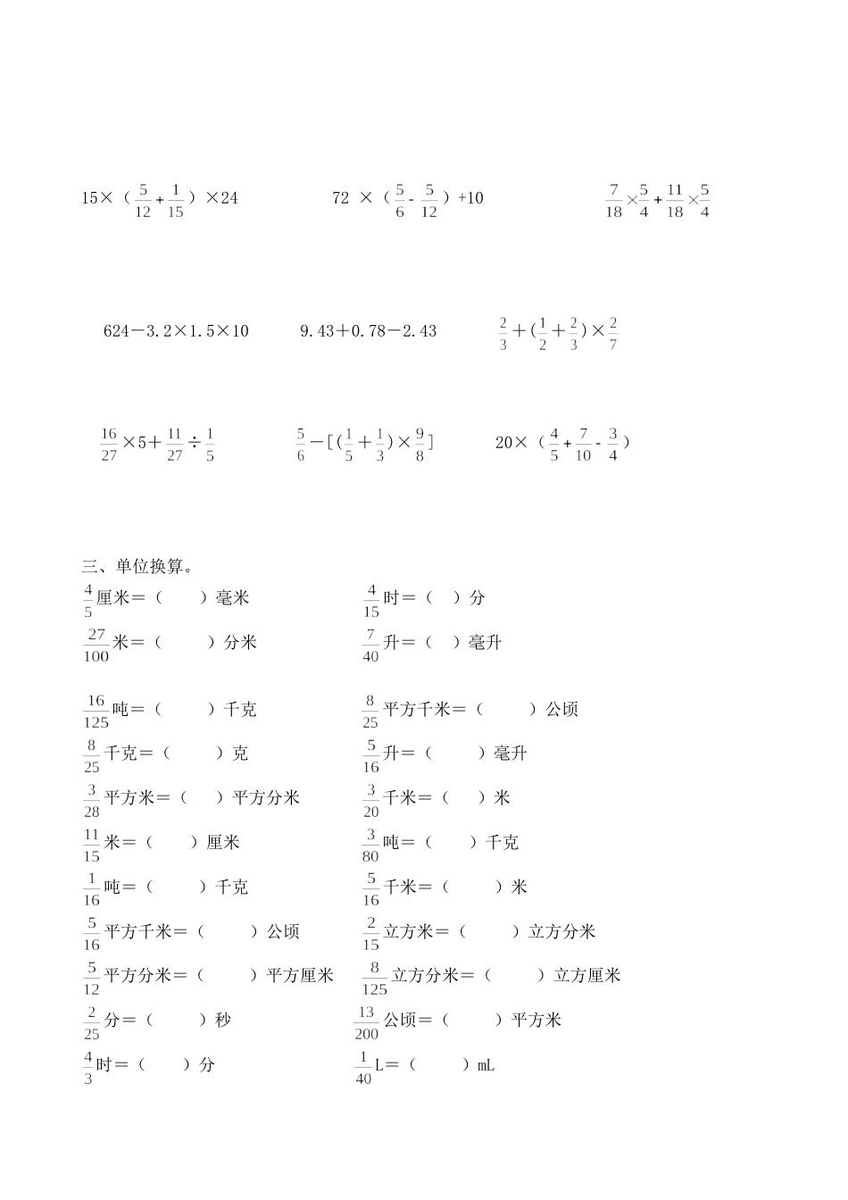 人教版小学六年级数学上册分数混合运算计算习题[4页]_第3页