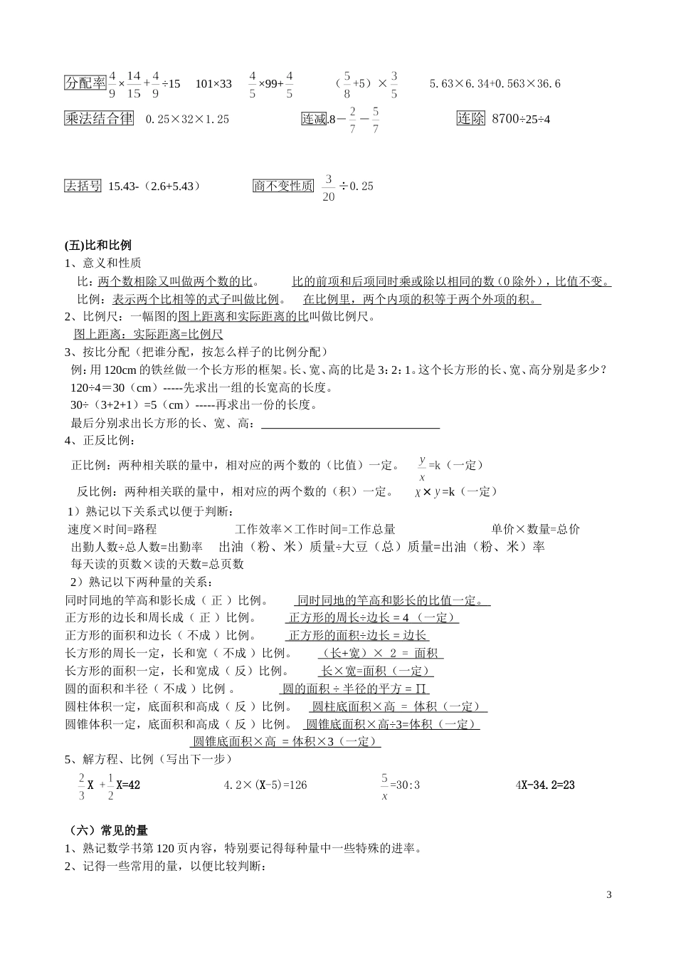 人教版小学数学毕业考试总复习资料(王映杰)_第3页