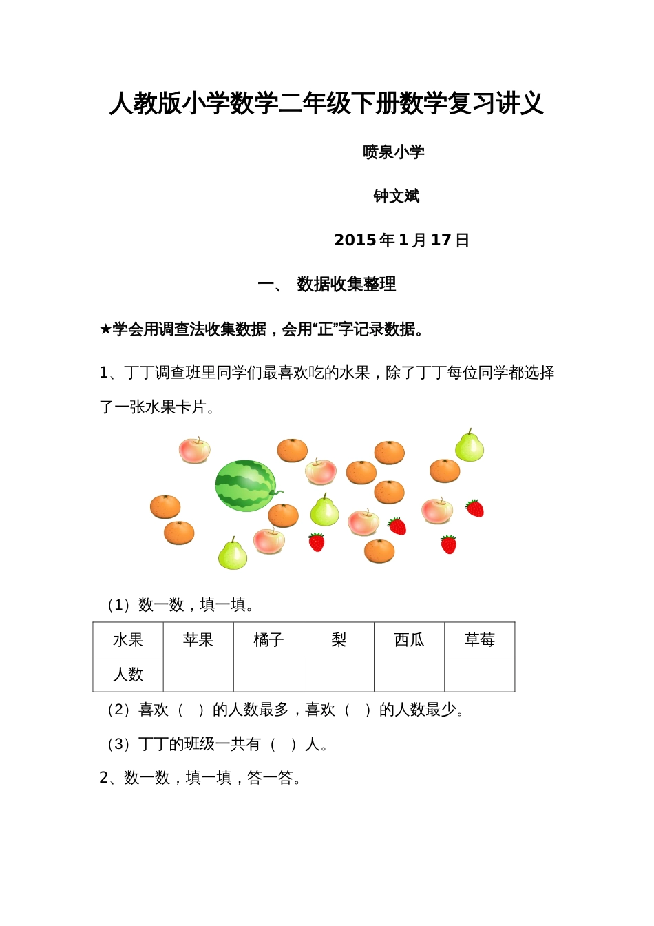 人教版小学数学二年级下册数学复习讲义[11页]_第1页