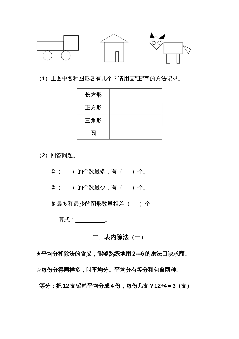 人教版小学数学二年级下册数学复习讲义[11页]_第2页