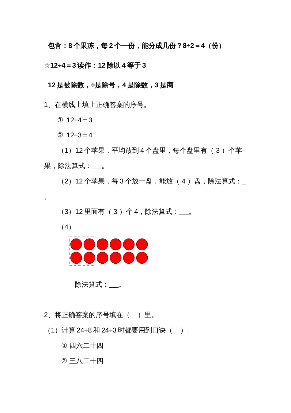 人教版小学数学二年级下册数学复习讲义[11页]_第3页