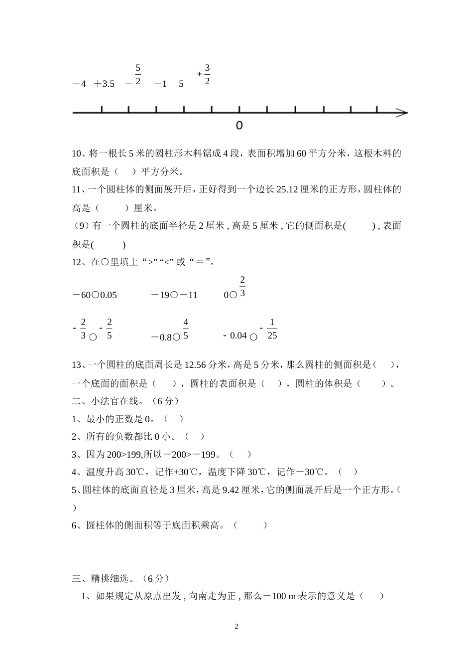 人教版小学数学六年级下册一二单元测试题[4页]_第2页