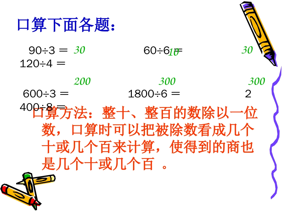人教版小学数学三年级下册第二单元整理复习图文_第3页