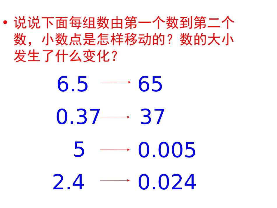 人教版小学数学五年级(上)1、《小数乘整数》[27页]_第2页