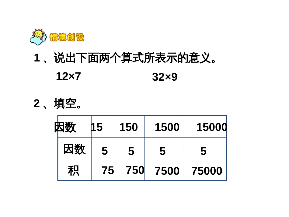 人教版小学数学五年级(上)1、《小数乘整数》[27页]_第3页