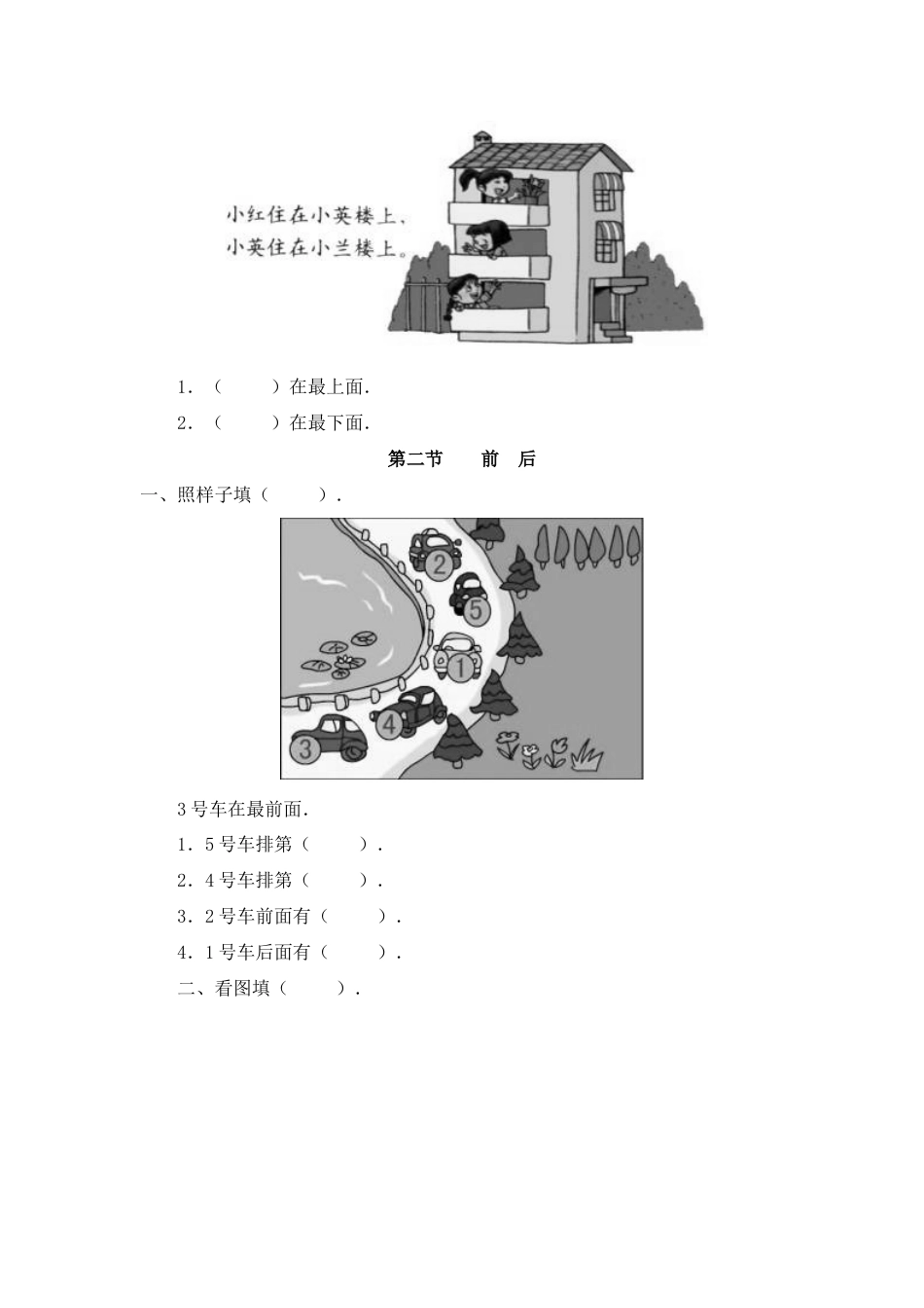 人教版小学数学一年级下册第一单元位置同步练习[9页]_第2页