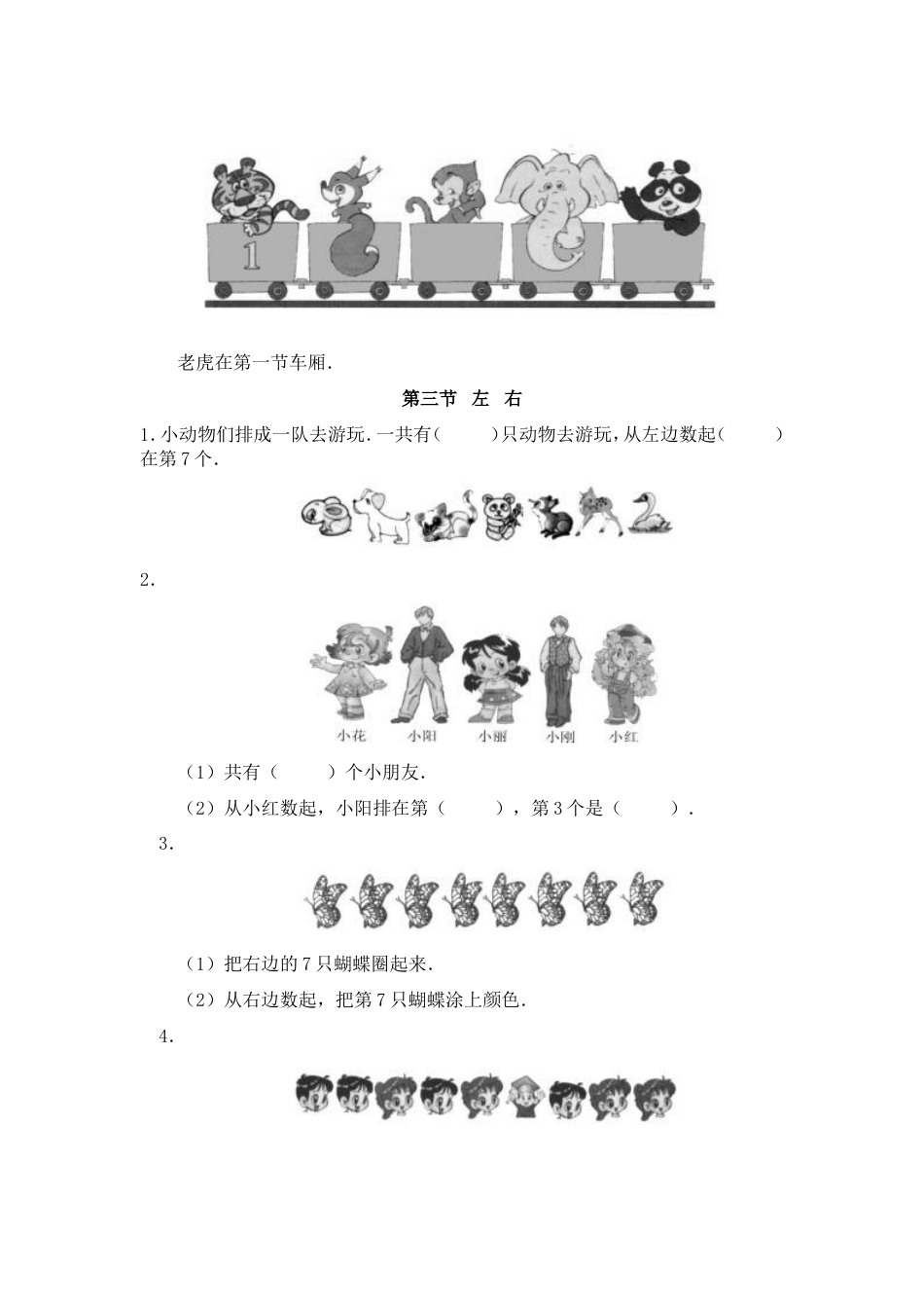 人教版小学数学一年级下册第一单元位置同步练习[9页]_第3页