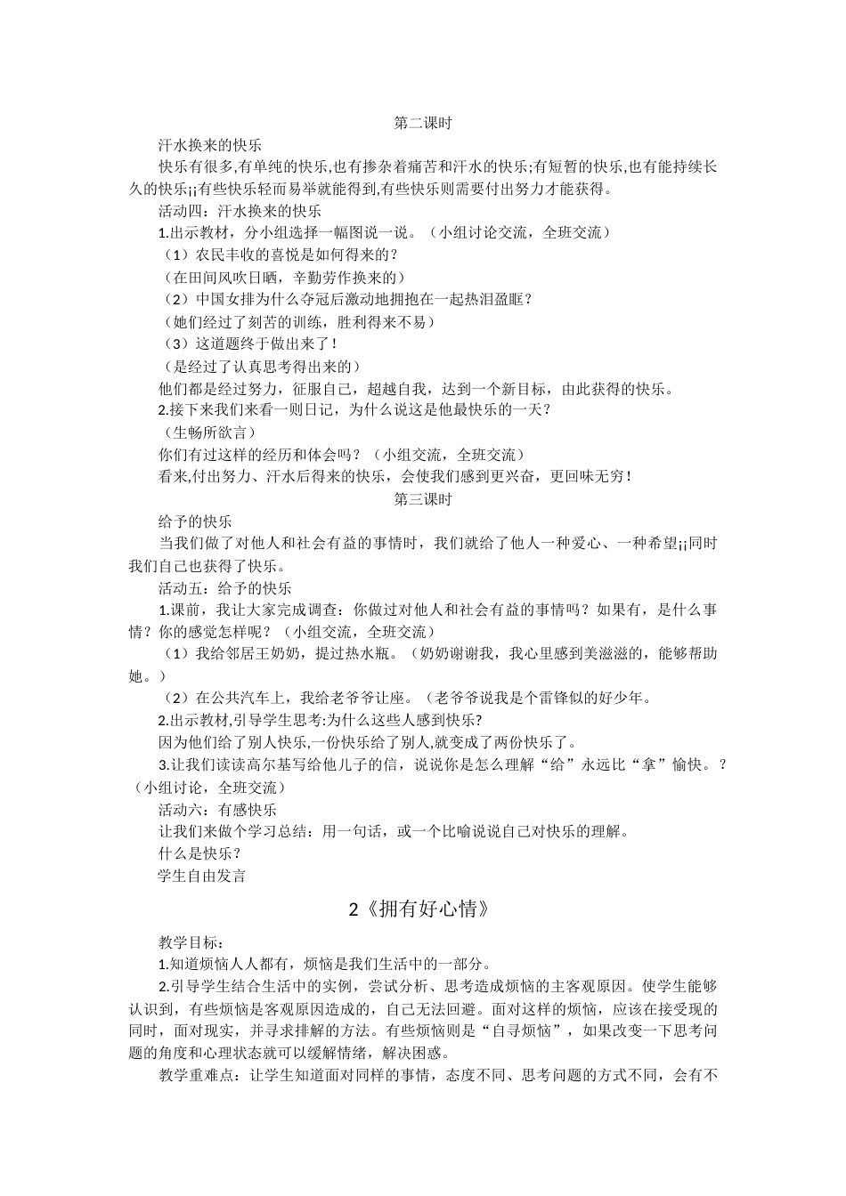 人教版小学五年级品德与社会(下册)教案[36页]_第2页