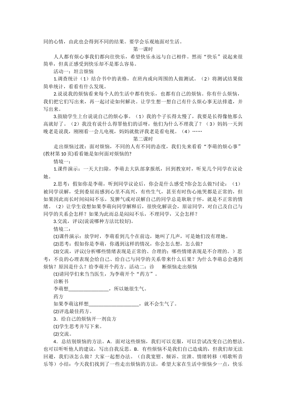 人教版小学五年级品德与社会(下册)教案[36页]_第3页