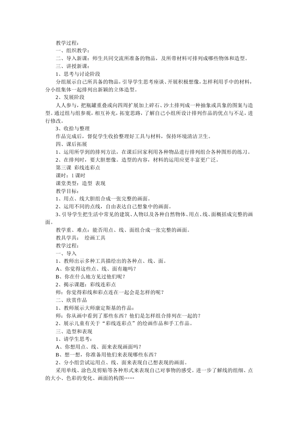 人教版小学一年级上册美术教案[17页]_第2页