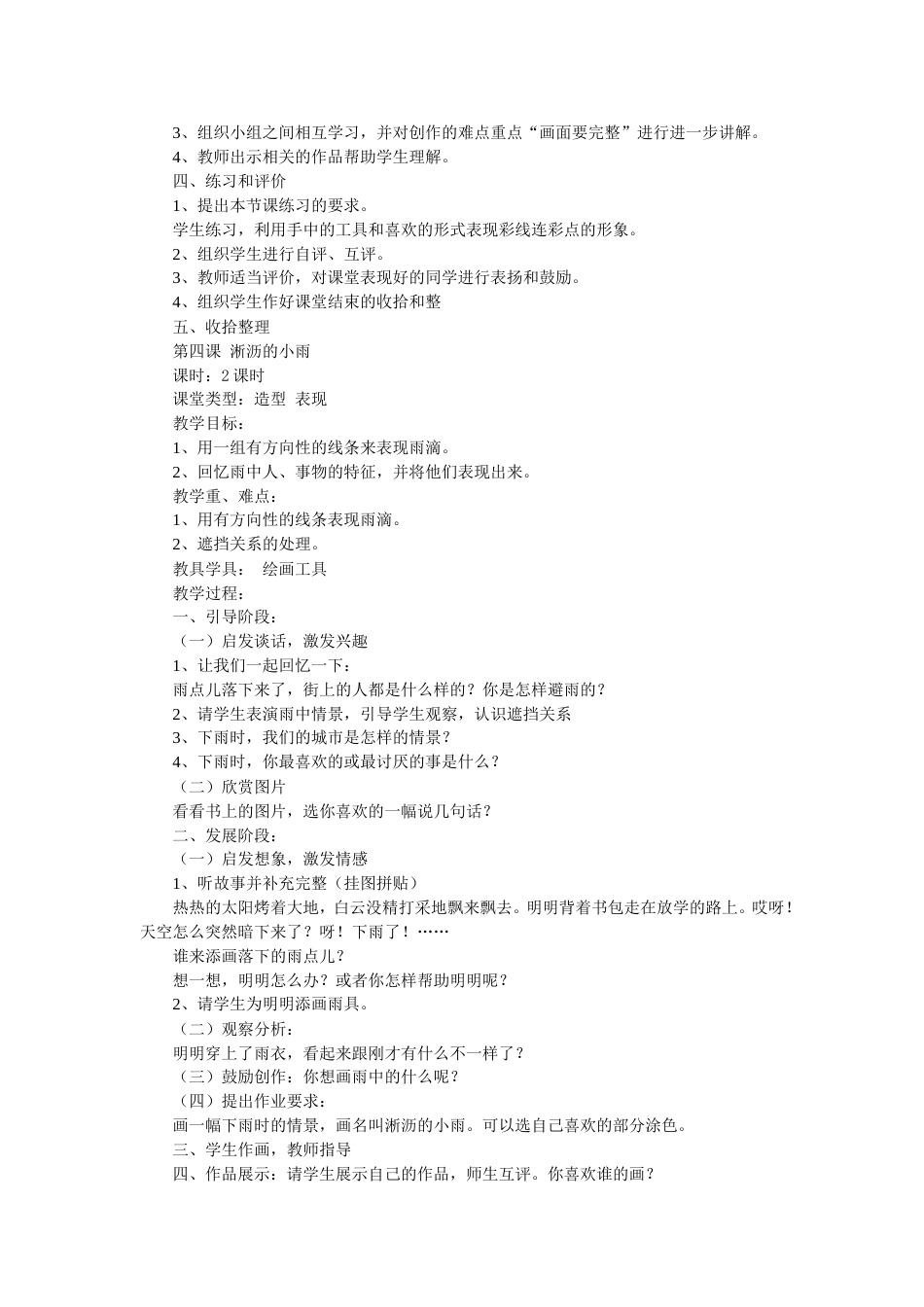 人教版小学一年级上册美术教案[17页]_第3页