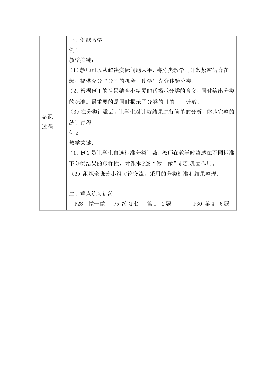 人教版小学一年级数学下册第三单元单元集体备课_第2页