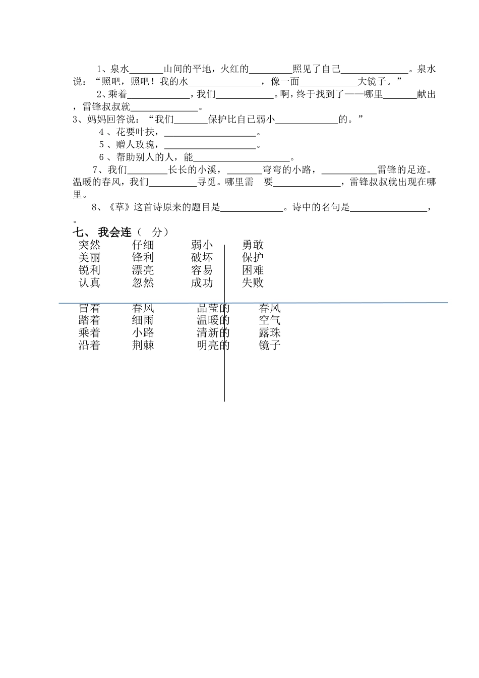 人教版小学语文二年级下册第二单元测试卷[5页]_第2页