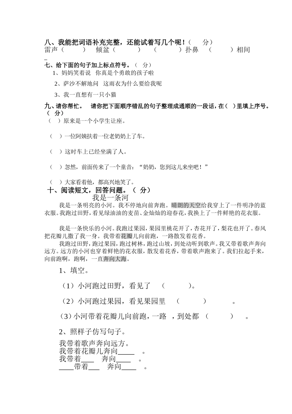 人教版小学语文二年级下册第二单元测试卷[5页]_第3页