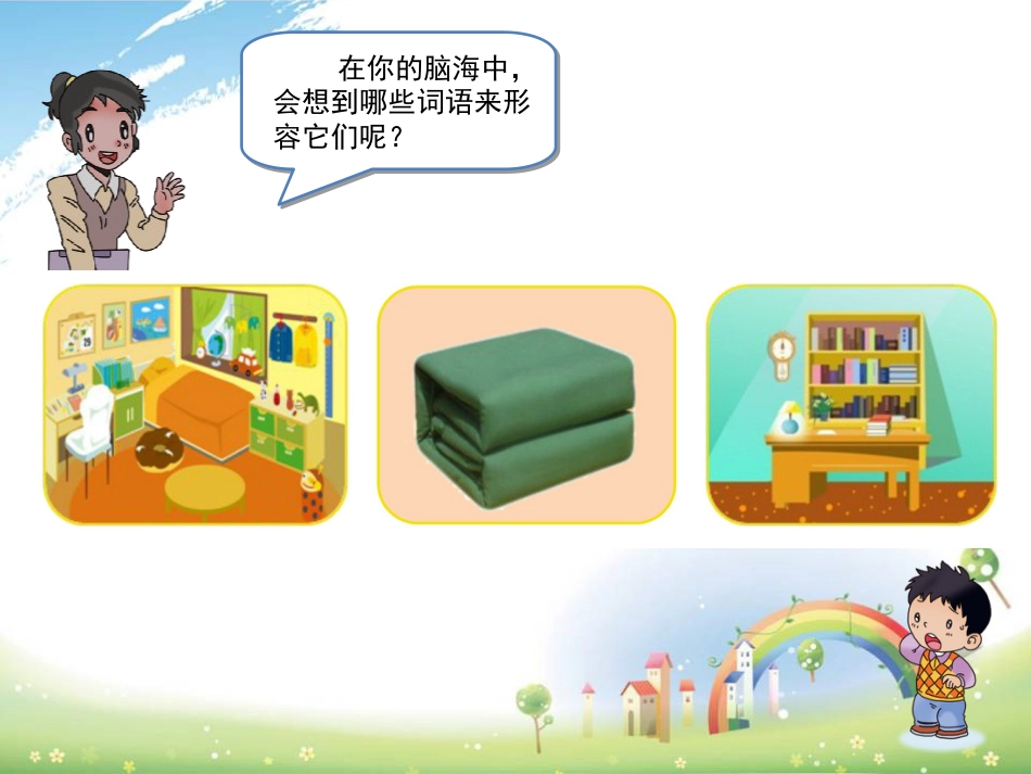 人教版一年级道德与法治下册第一课我们爱整洁课件正式版[14页]_第2页