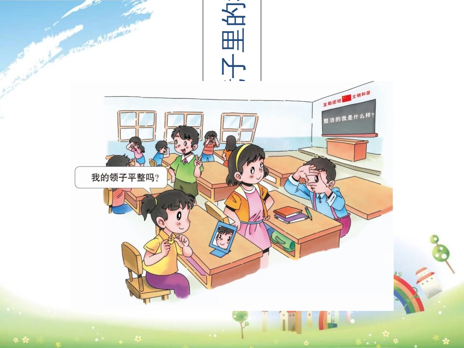 人教版一年级道德与法治下册第一课我们爱整洁课件正式版[14页]_第3页