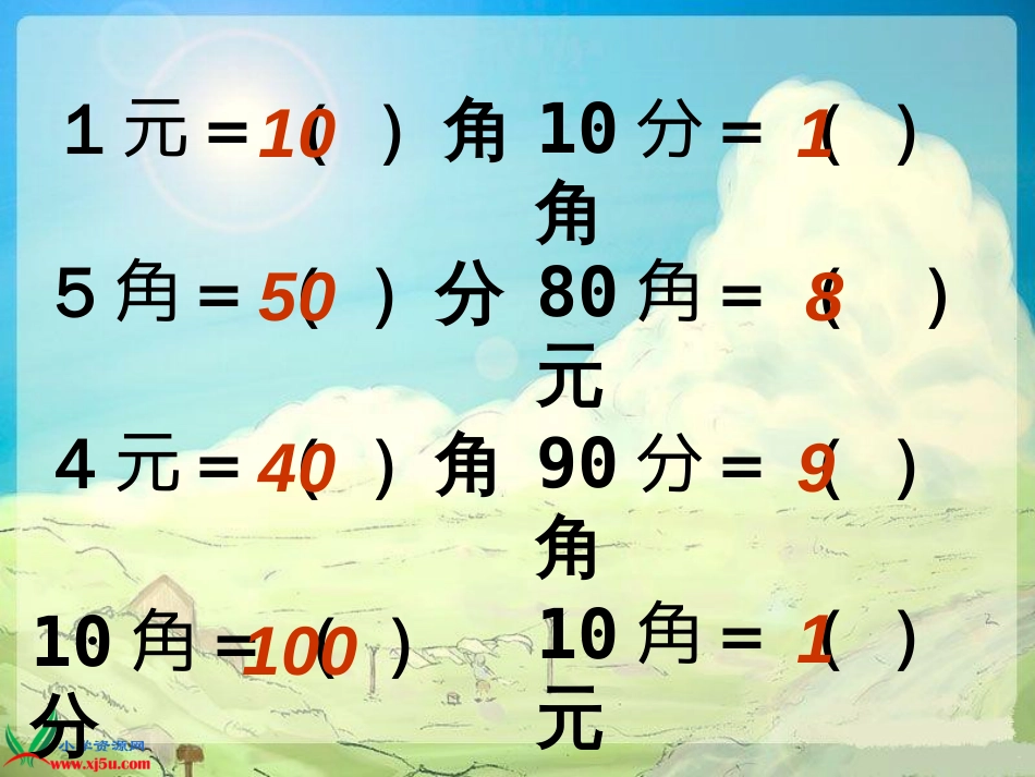 人教版一年级数学下册人民币的简单计算综合练习题[10页]_第2页