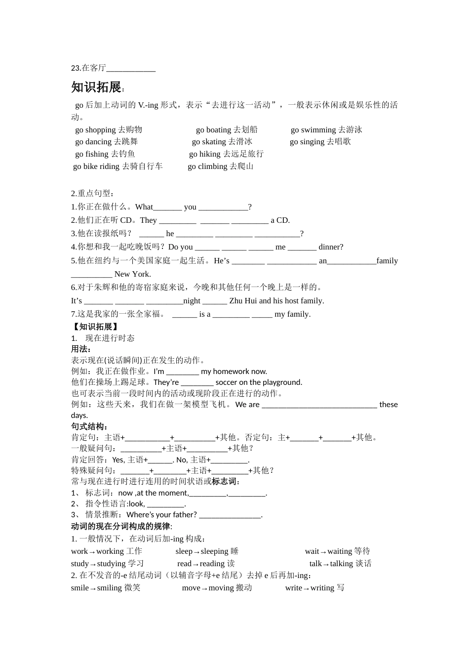 人教版英语七年级下册unit6知识点汇总[8页]_第2页