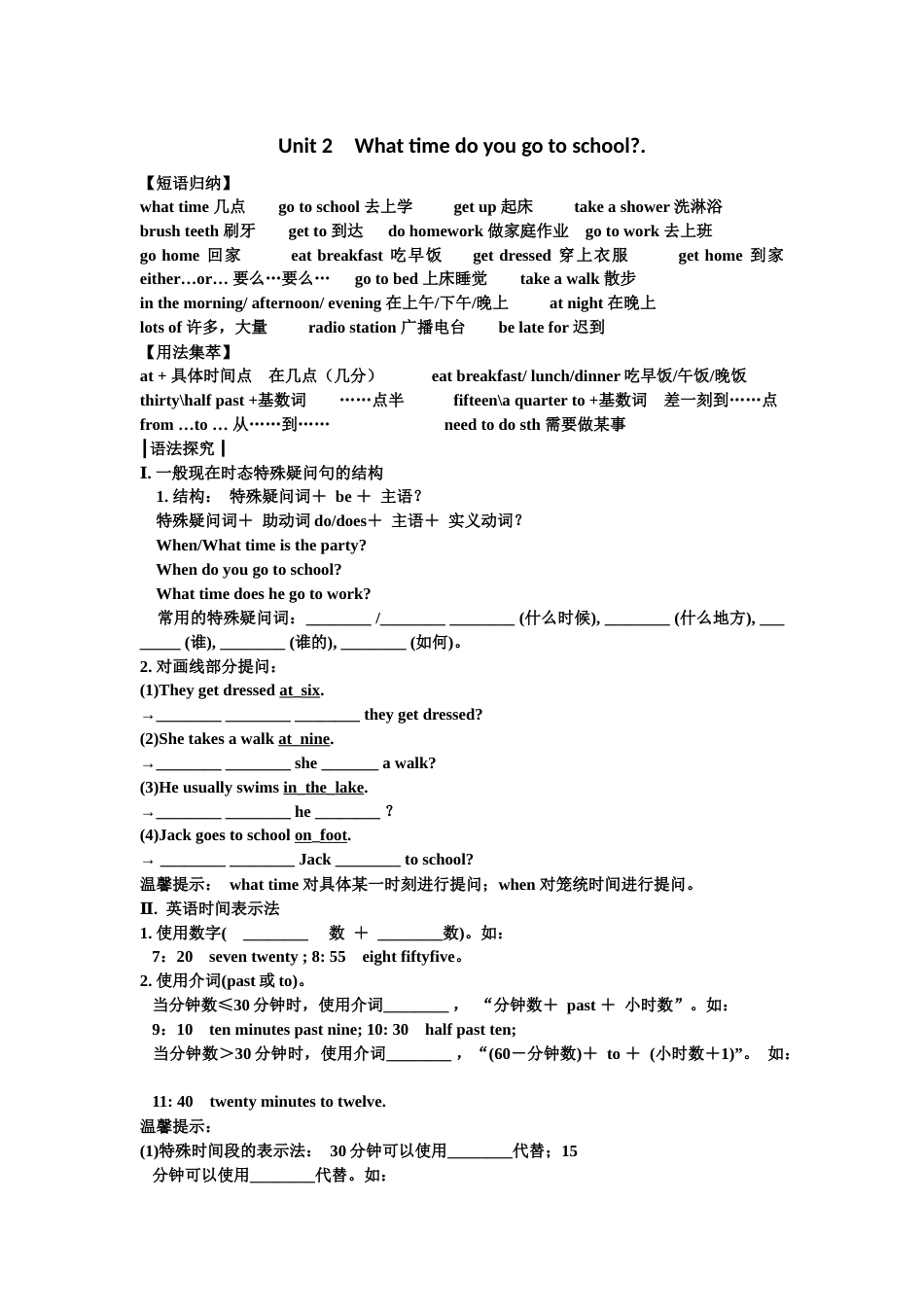人教版英语七年级下册第二单元短语语法知识点总结_第1页