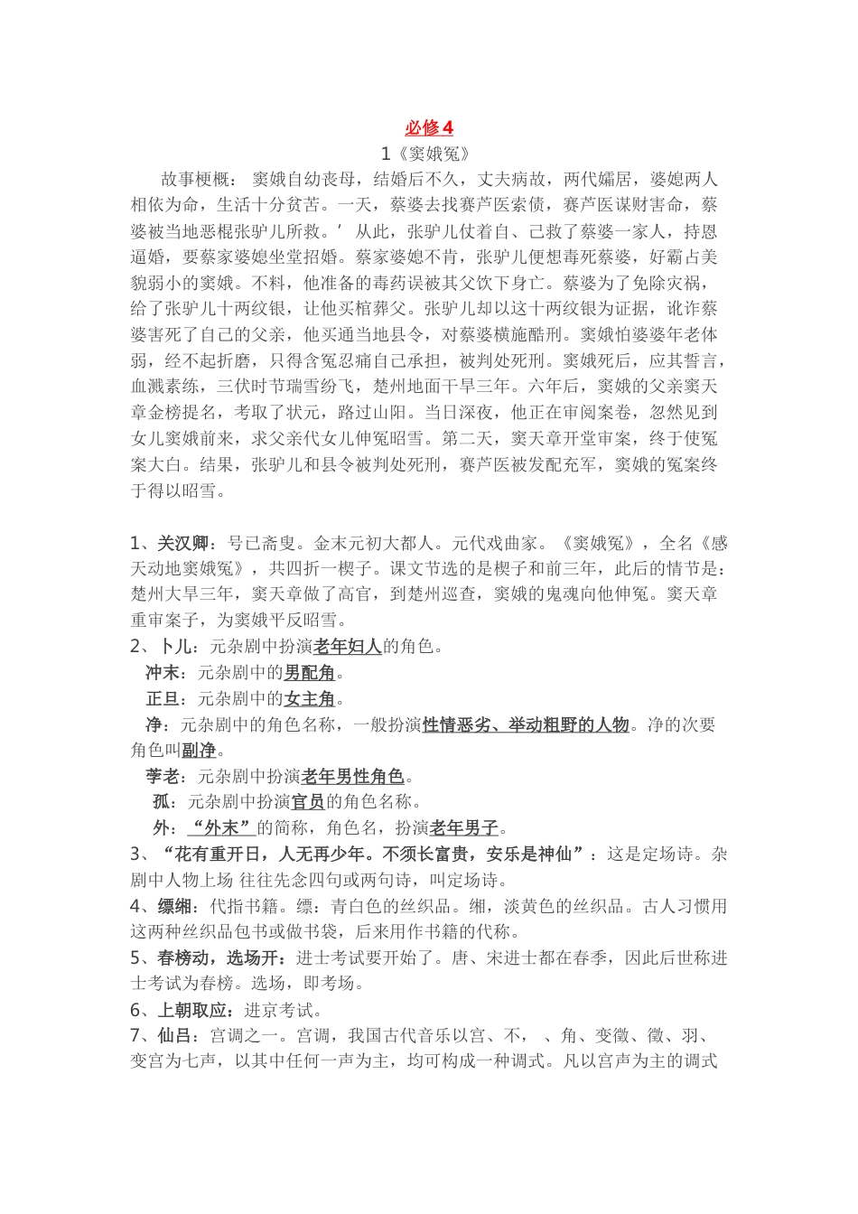 人教版语文必修4文化常识[14页]_第1页