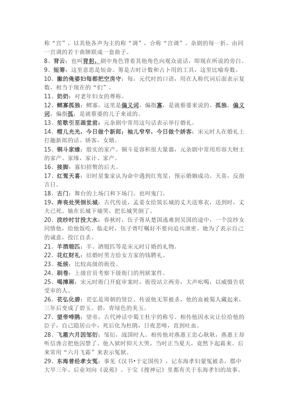 人教版语文必修4文化常识[14页]_第2页
