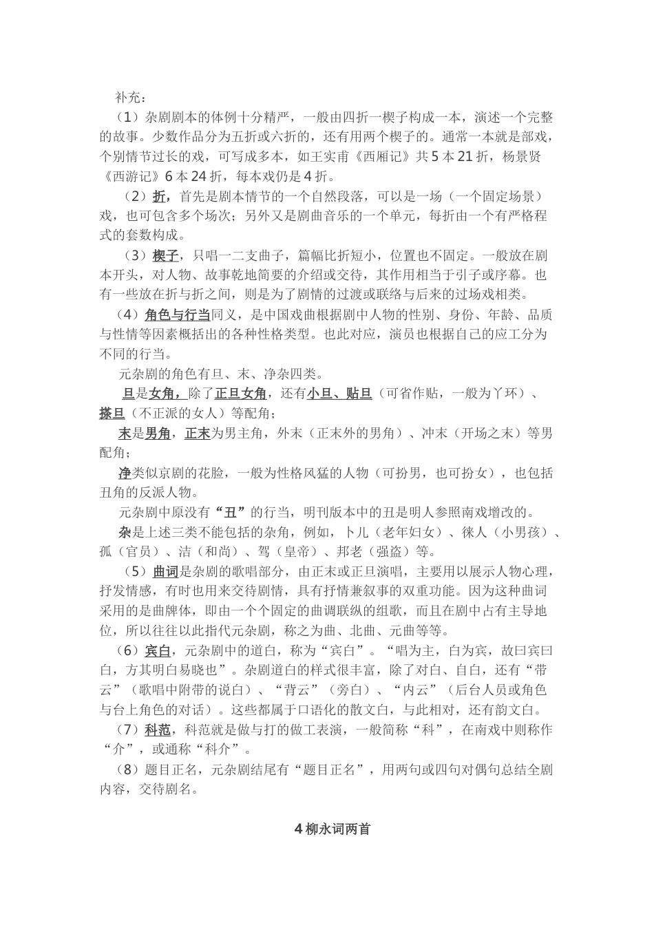 人教版语文必修4文化常识[14页]_第3页