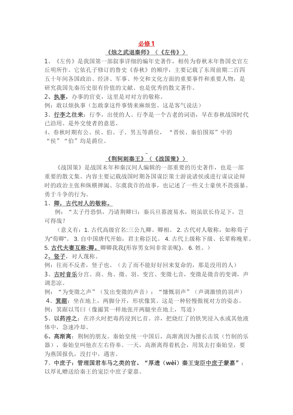 人教版语文必修12文化常识_第1页