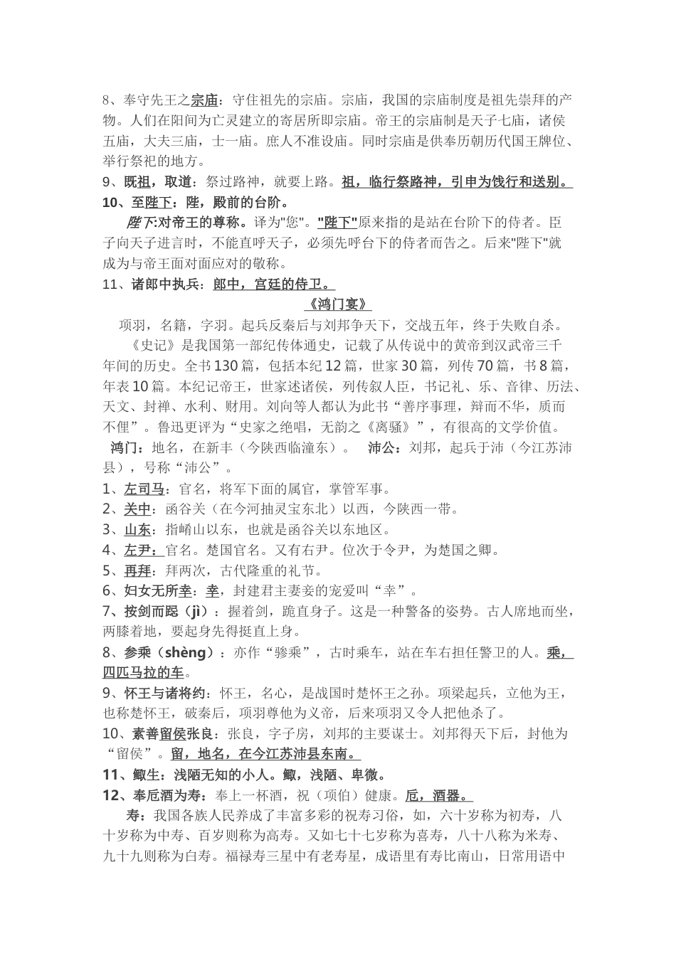 人教版语文必修12文化常识_第2页