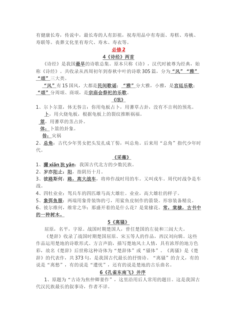 人教版语文必修12文化常识_第3页