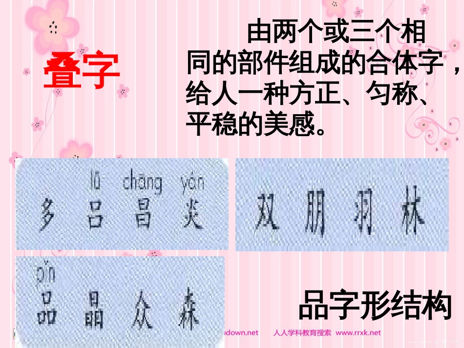 人教版语文二年级下册《语文园地二》ppt课件[44页]_第3页
