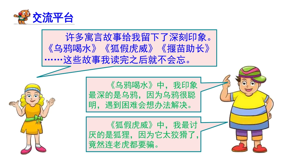 人教部编版三年级语文下册语文园地二课件_第2页