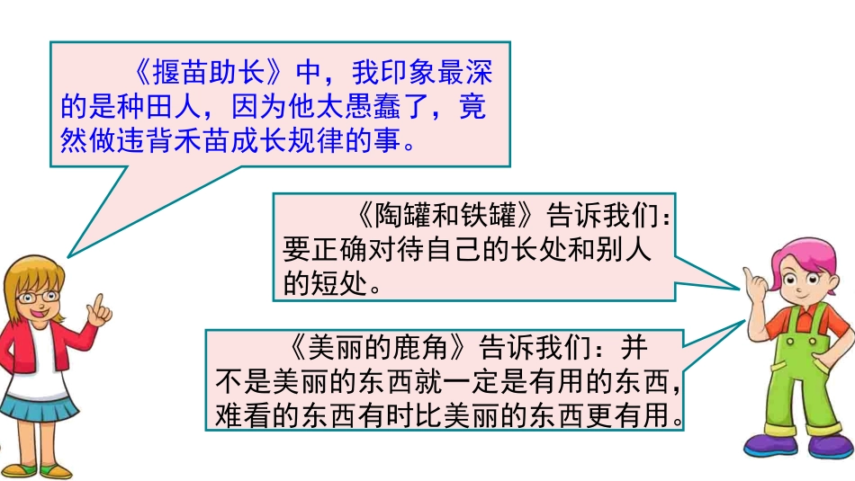 人教部编版三年级语文下册语文园地二课件_第3页