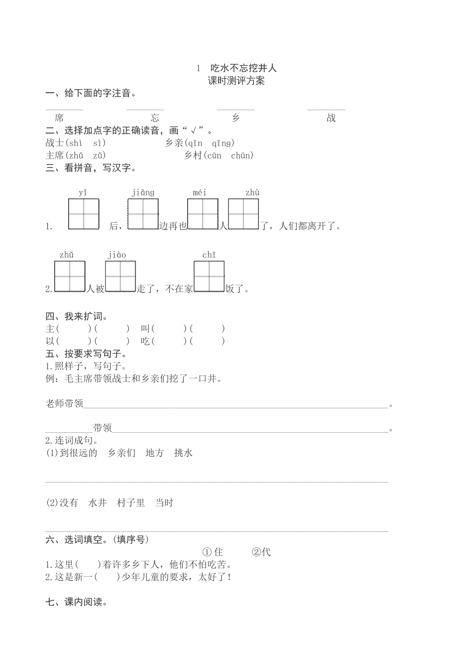 人教部编版一年级语文下册第二单元测试卷_第1页