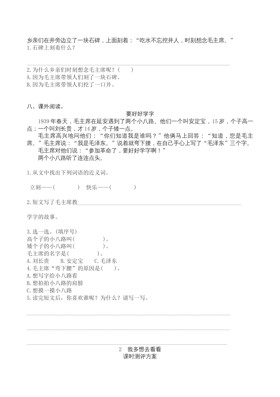 人教部编版一年级语文下册第二单元测试卷_第2页