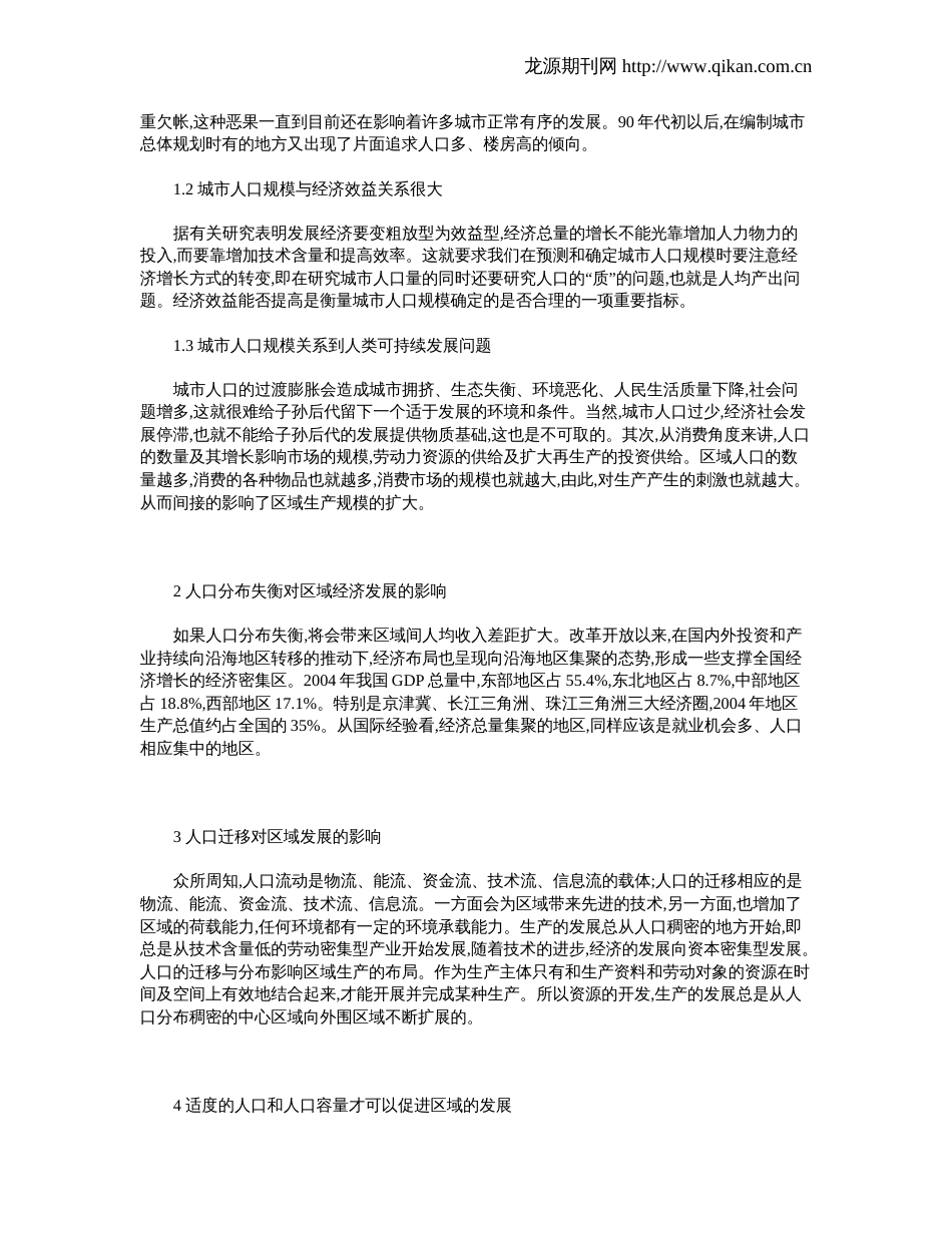 人口对区域发展的作用_第2页