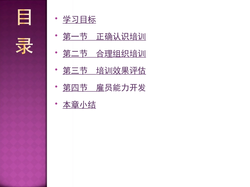 人力资源管理(第二版)第7章培训与开发_第2页