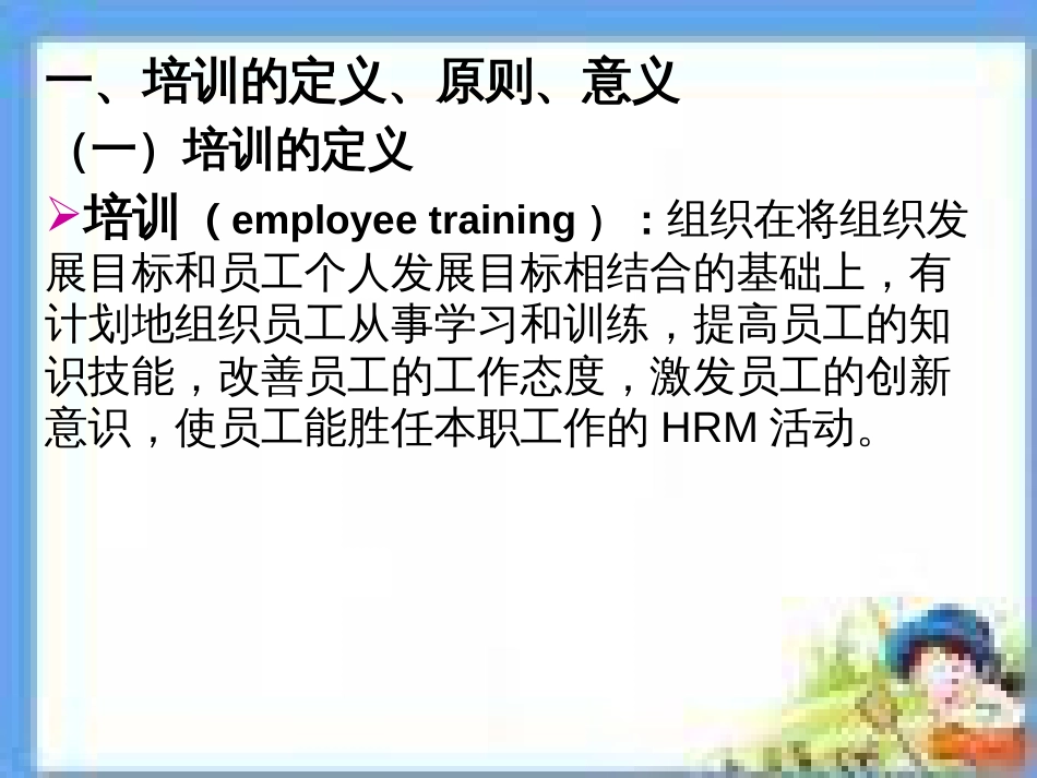 人力资源管理第五章培训与开发_第2页