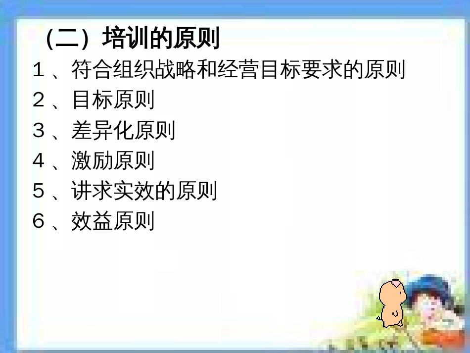 人力资源管理第五章培训与开发_第3页