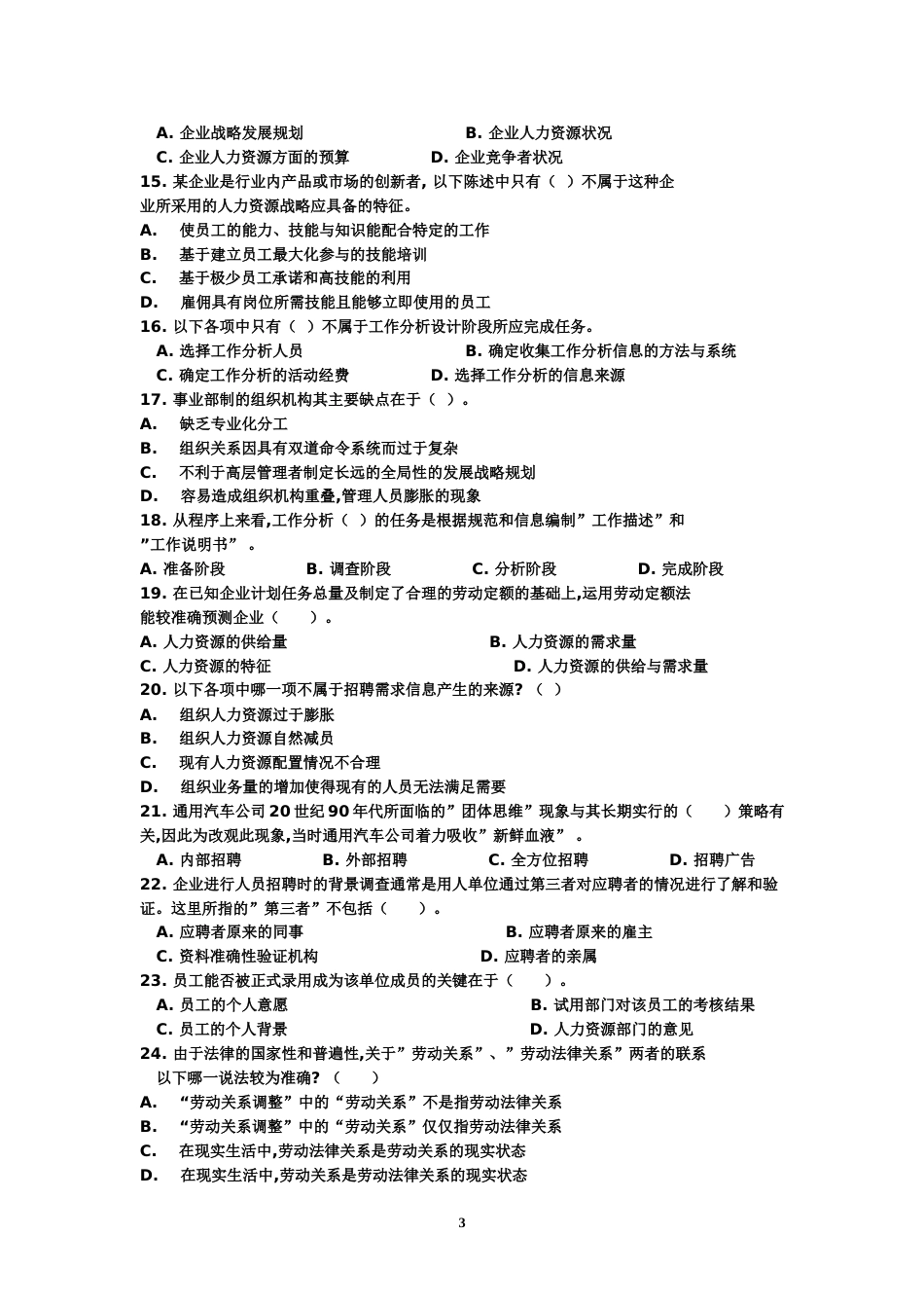 人力资源四级理论考试真题[20页]_第3页