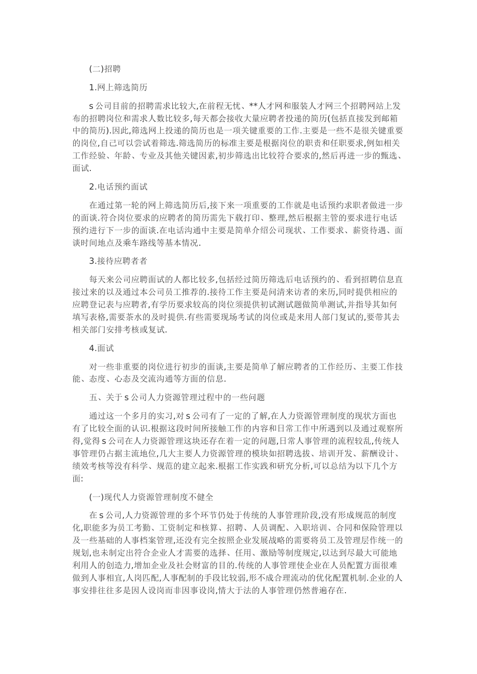 人力资源专业毕业实习报告(3篇)_第3页