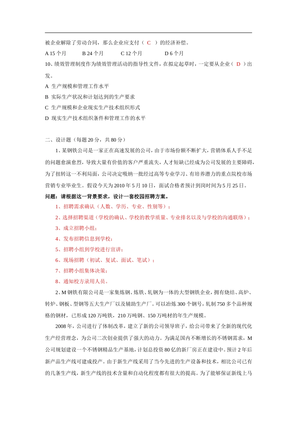 人力资源专员笔试试题及答案（已修订）_第3页
