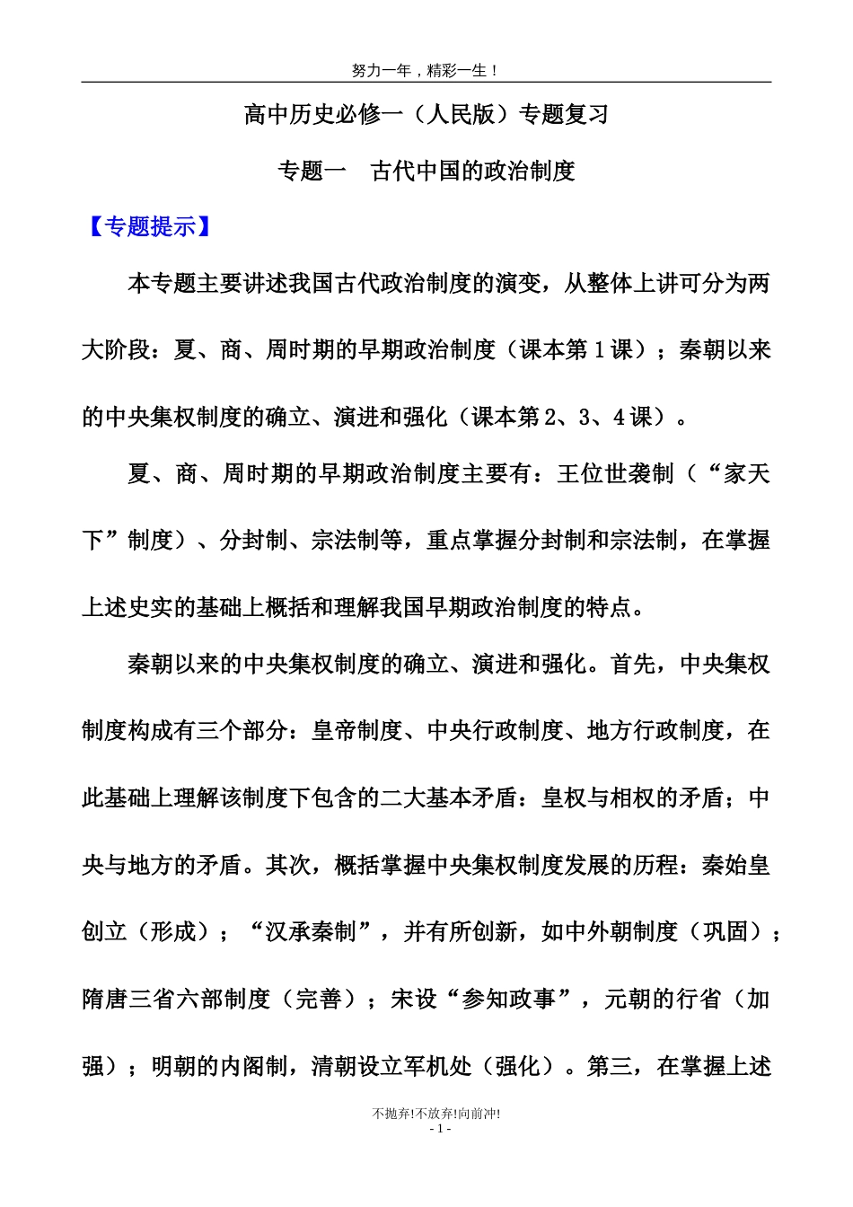 人民版高中历史必修一复习资料(精华版)_第1页