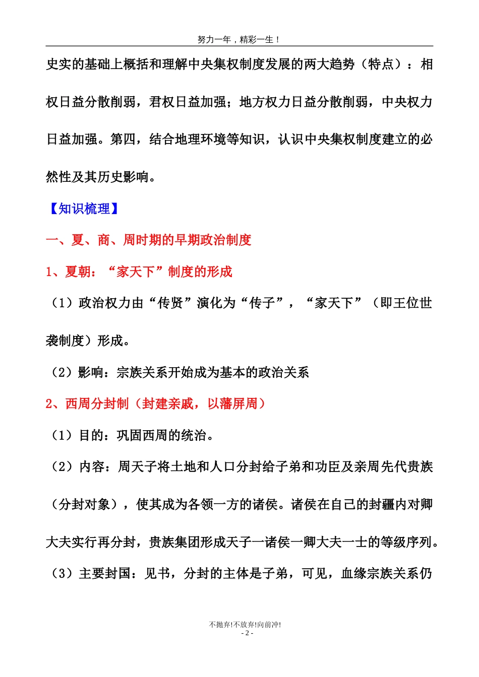 人民版高中历史必修一复习资料(精华版)_第2页
