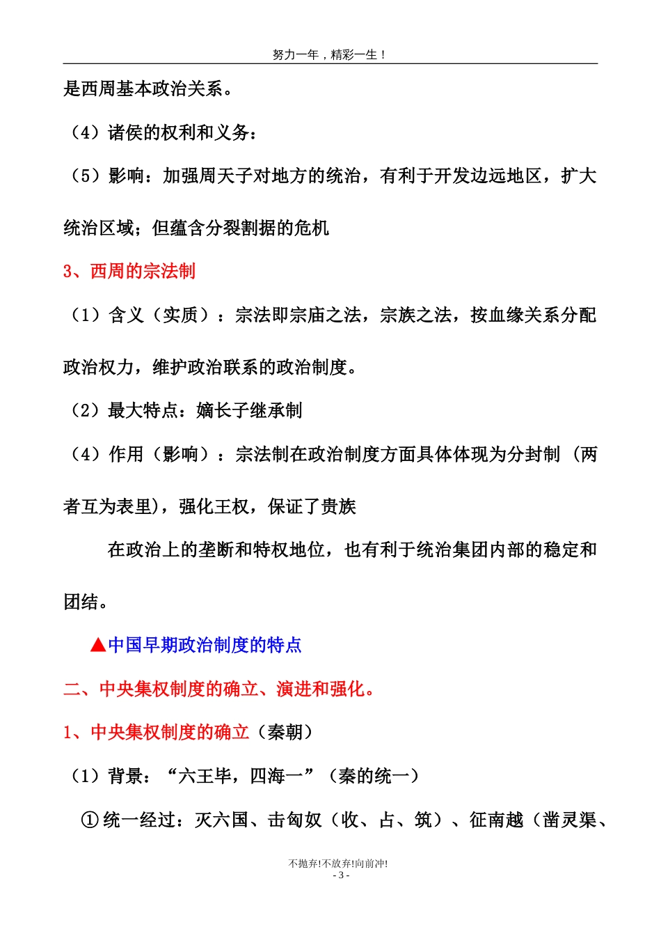 人民版高中历史必修一复习资料(精华版)_第3页