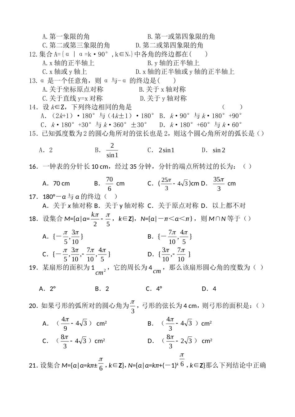 任意角和弧度制练习题有答案[4页]_第2页